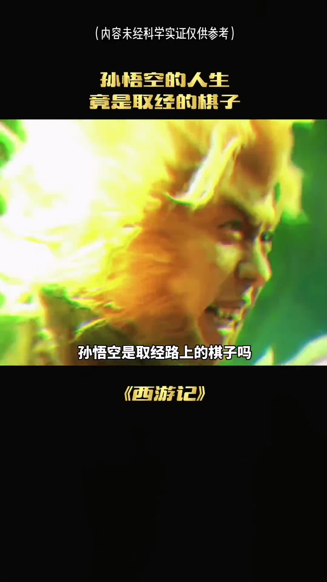 孙悟空的人生竟是曲靖的一枚棋子你敢相信吗