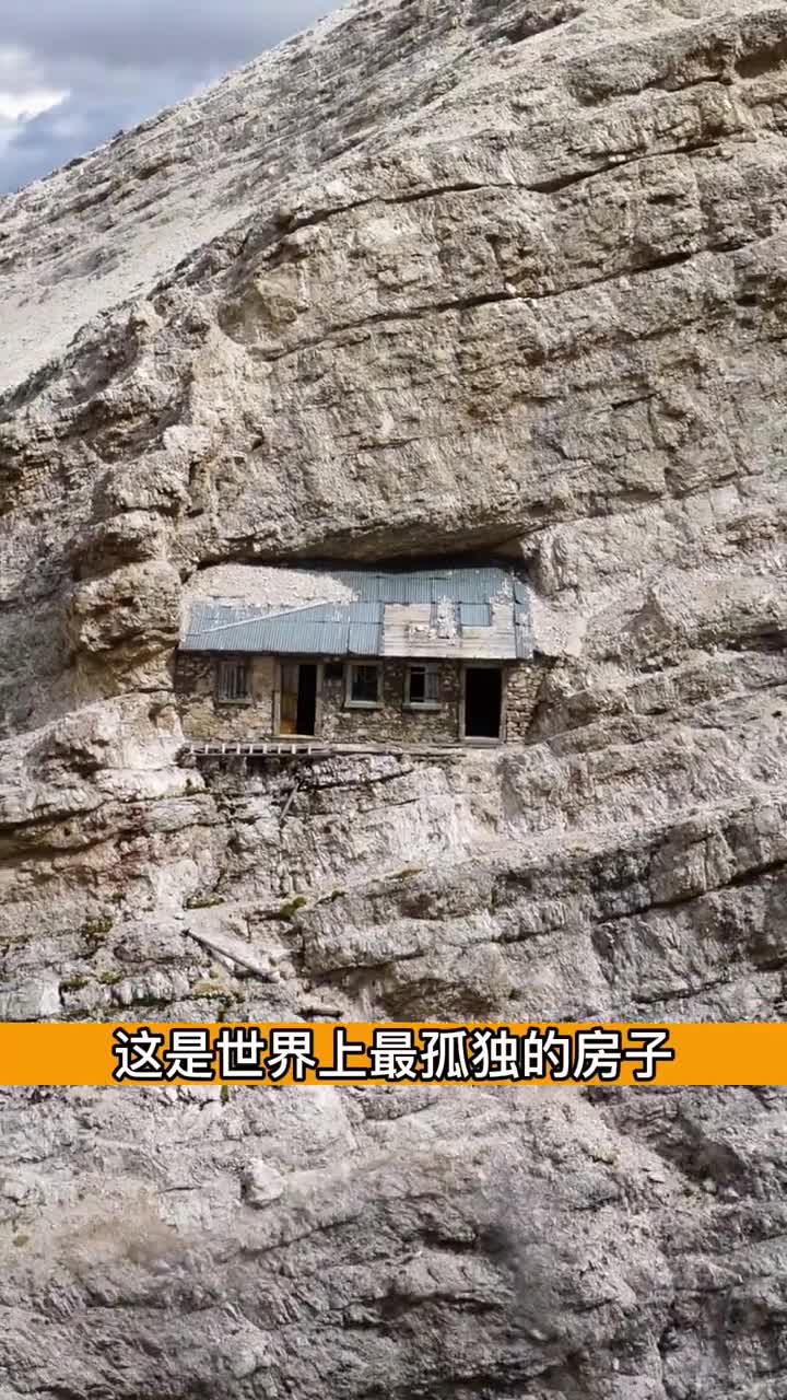 世界上最孤独的房子