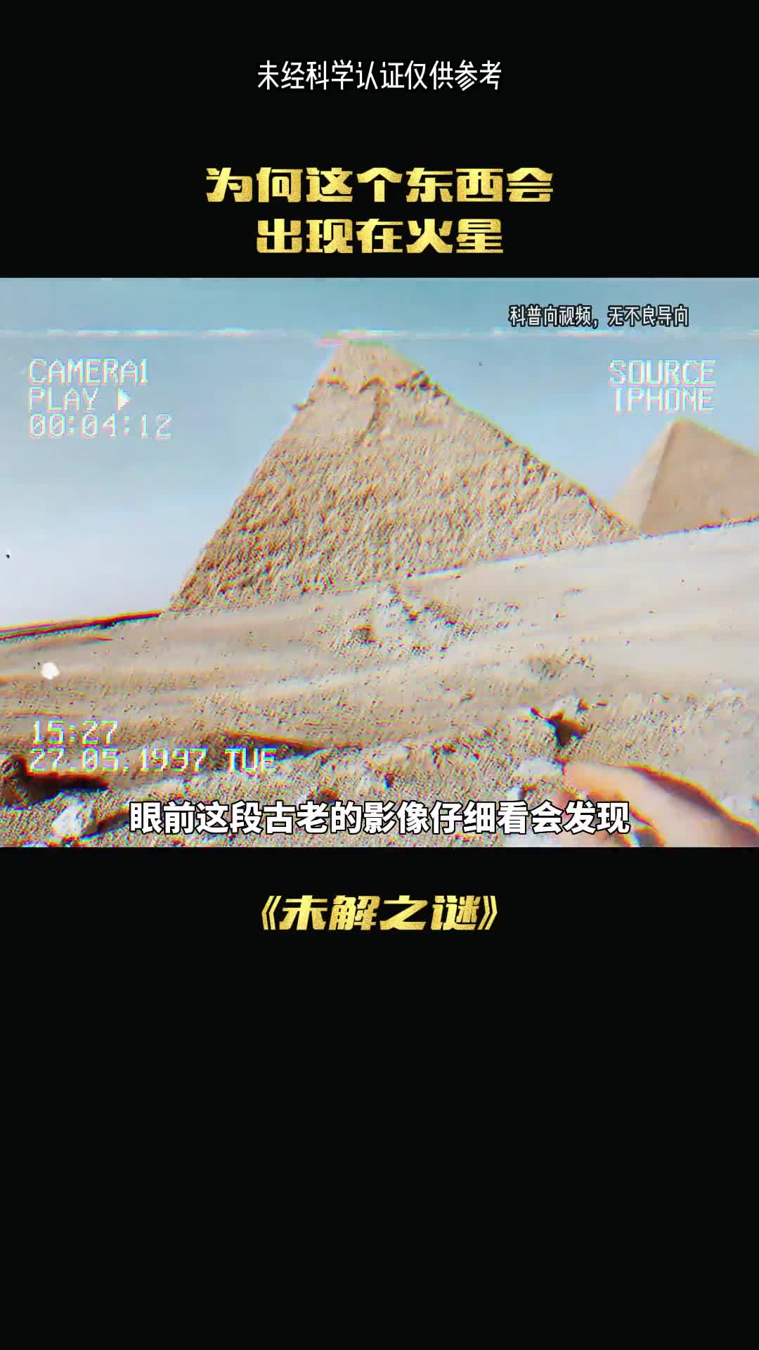 火星有狮身人面像