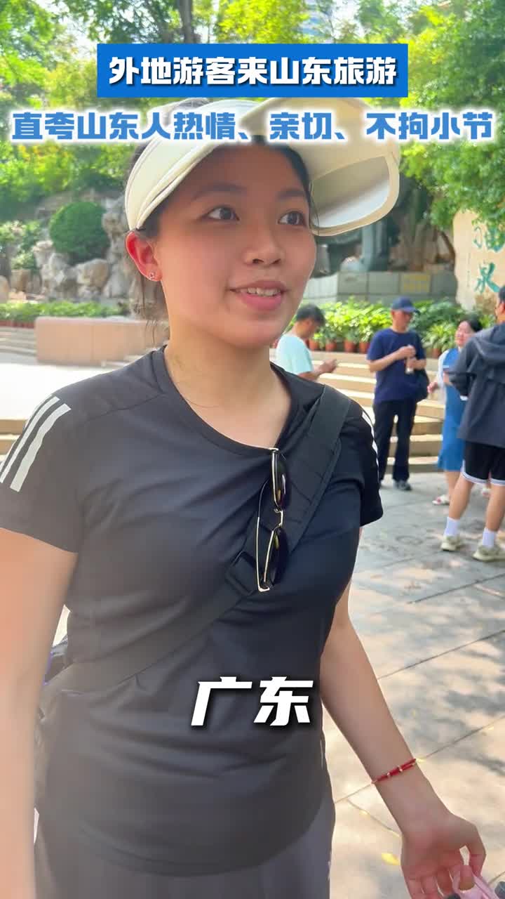 外地游客来山东旅游直夸山东人热情亲切不拘小节