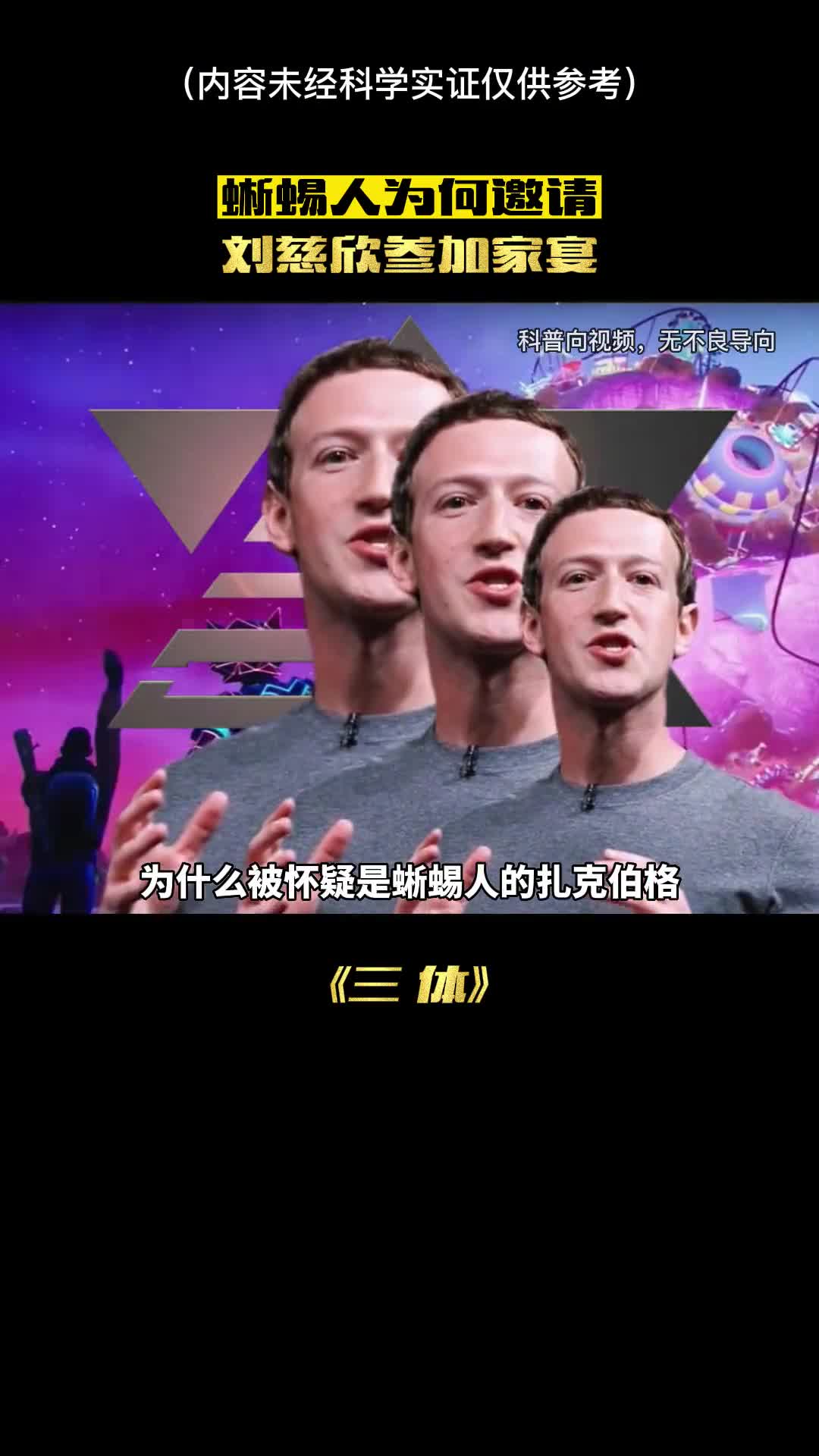 扎克格伯为何要邀请刘思欣参加家宴