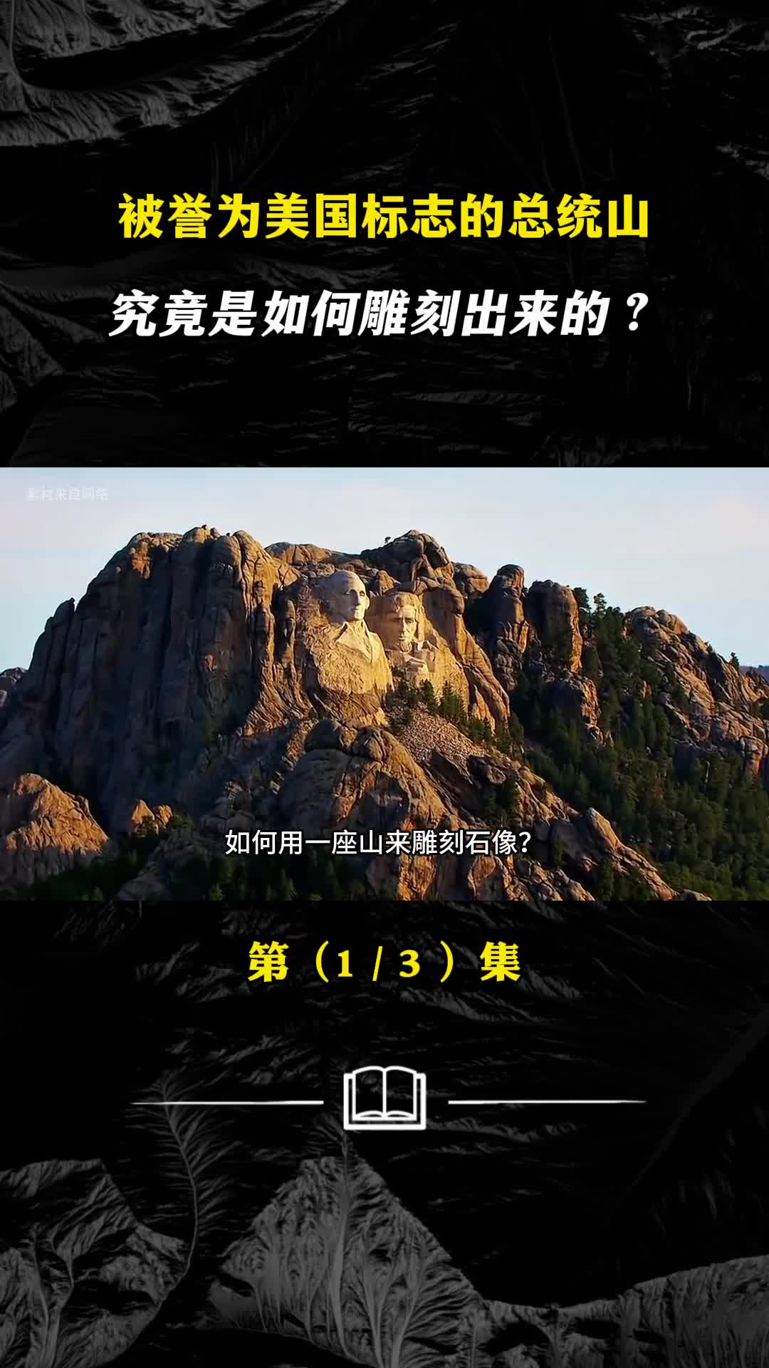 特朗普想刻上去的总统山其实是个烂尾工程