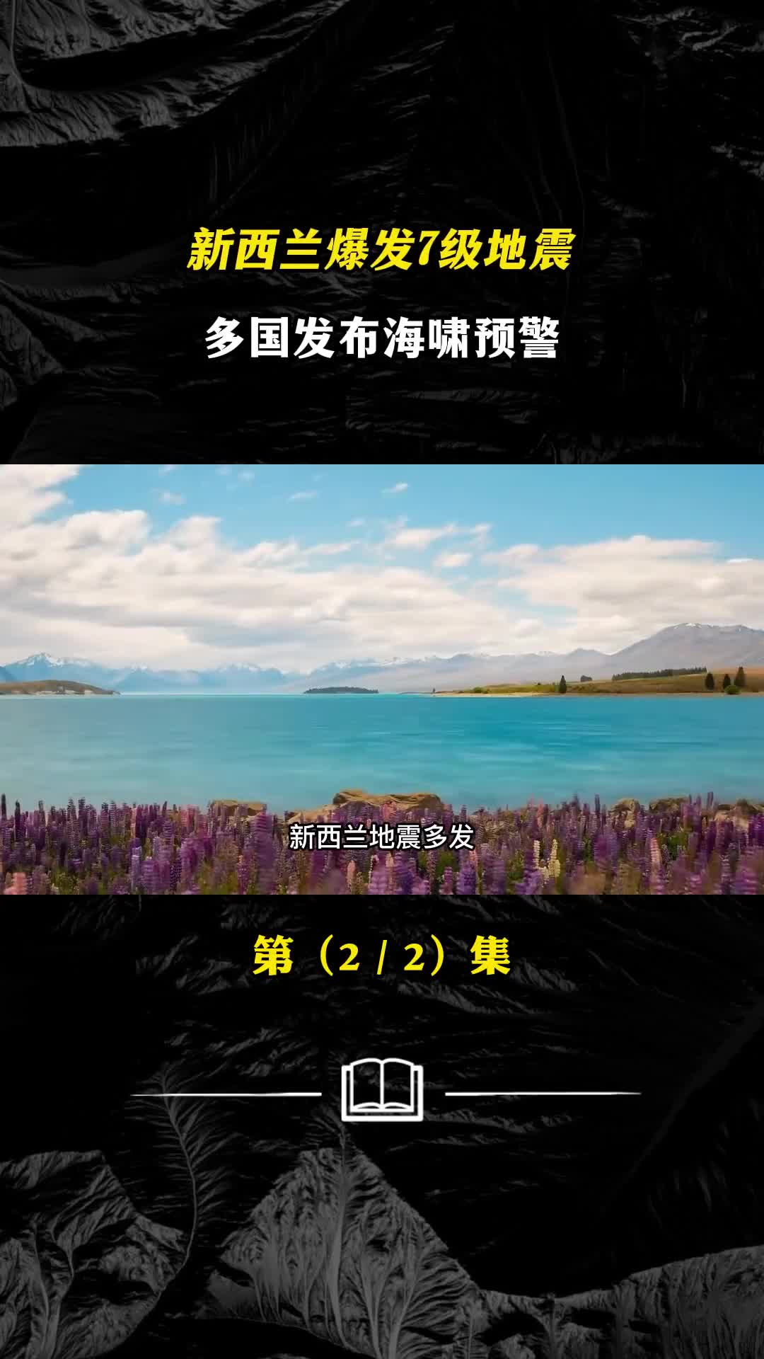 新西兰爆发7级地震多国发布海啸预警会对我国造成影响吗