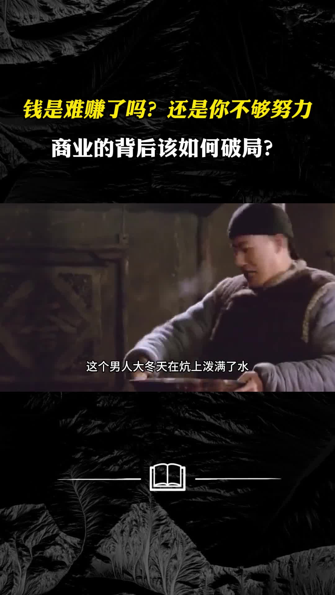 钱是难赚了吗还是你不够努力商业的背后该如何破局