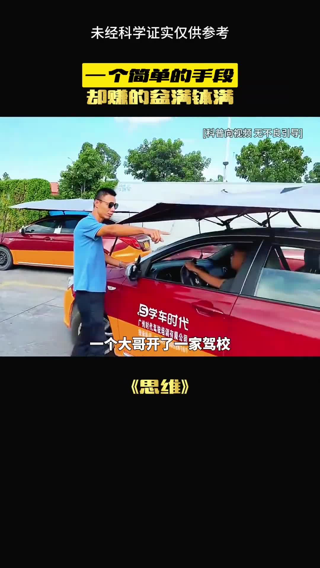 驾校到底靠什么赚钱