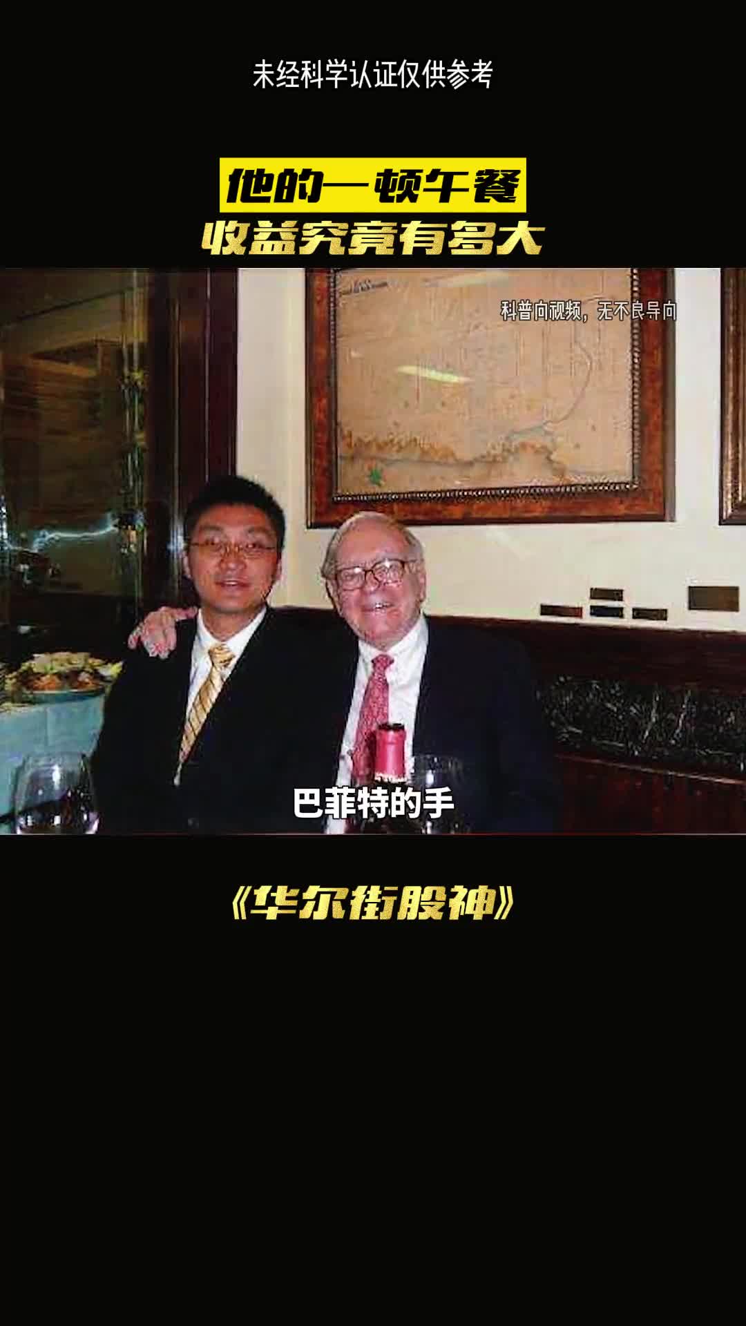当年和巴菲特共进午餐从此收益益生