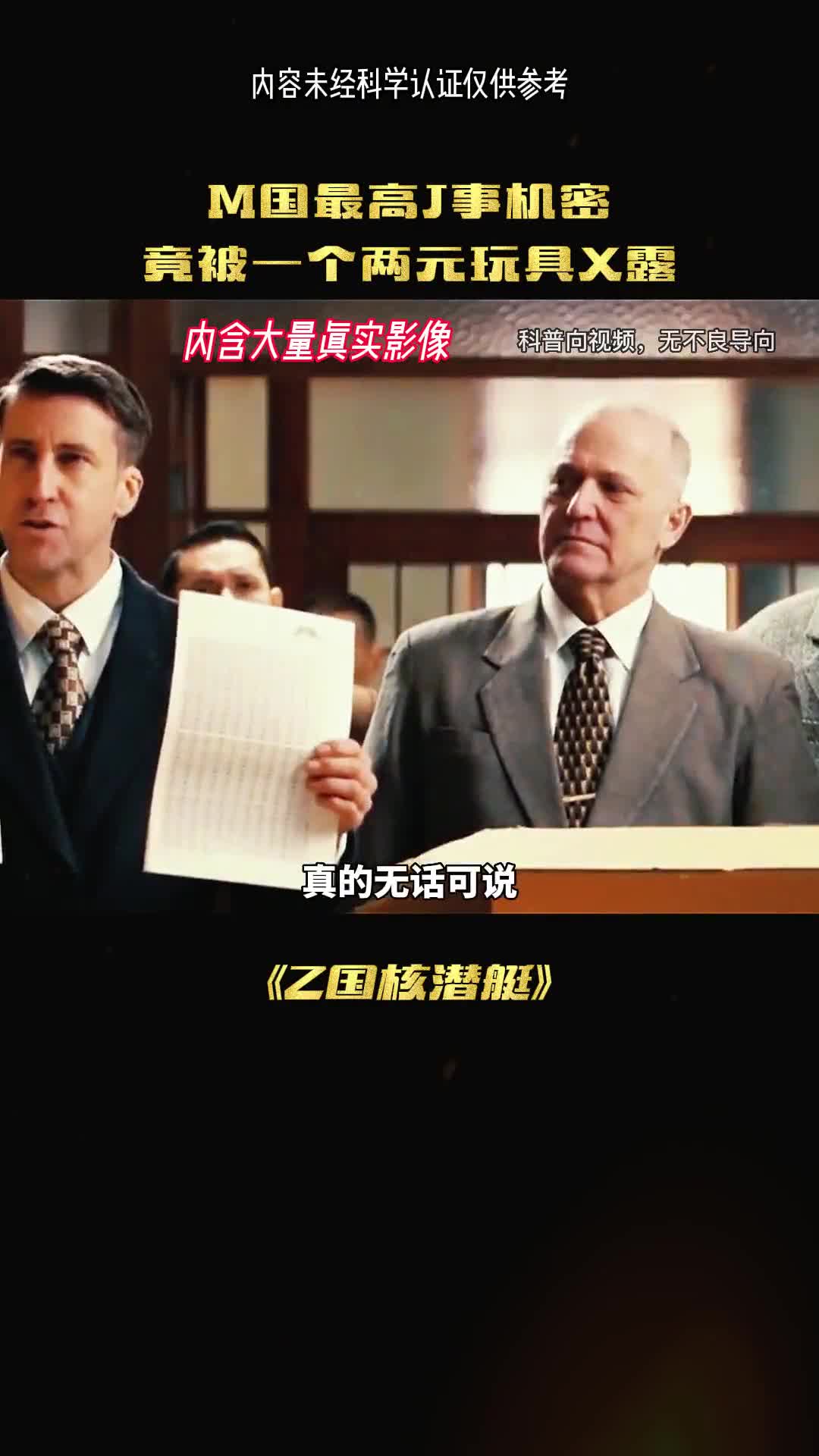 米国核潜艇的机密竟然被玩具泄露了