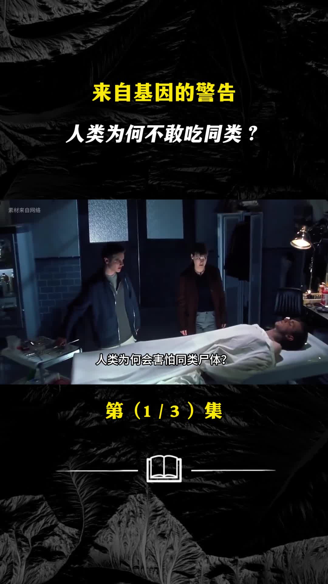 来自基因的警告人类为何不敢吃同类