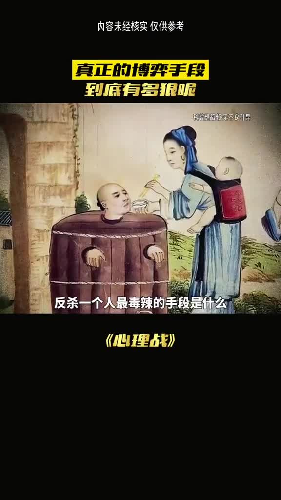 真正懂博弈的人手段有多狠