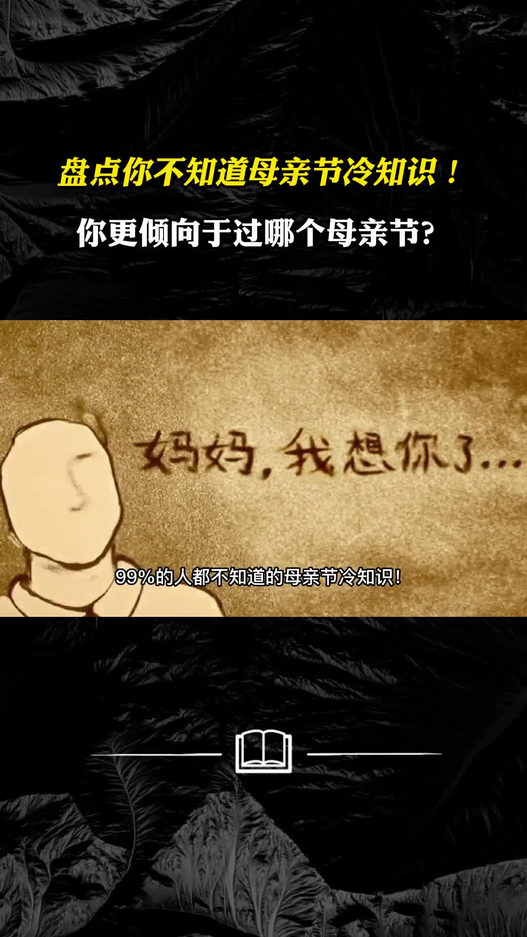 盘点你不知道母亲节冷知识你更倾向于过哪个母亲节