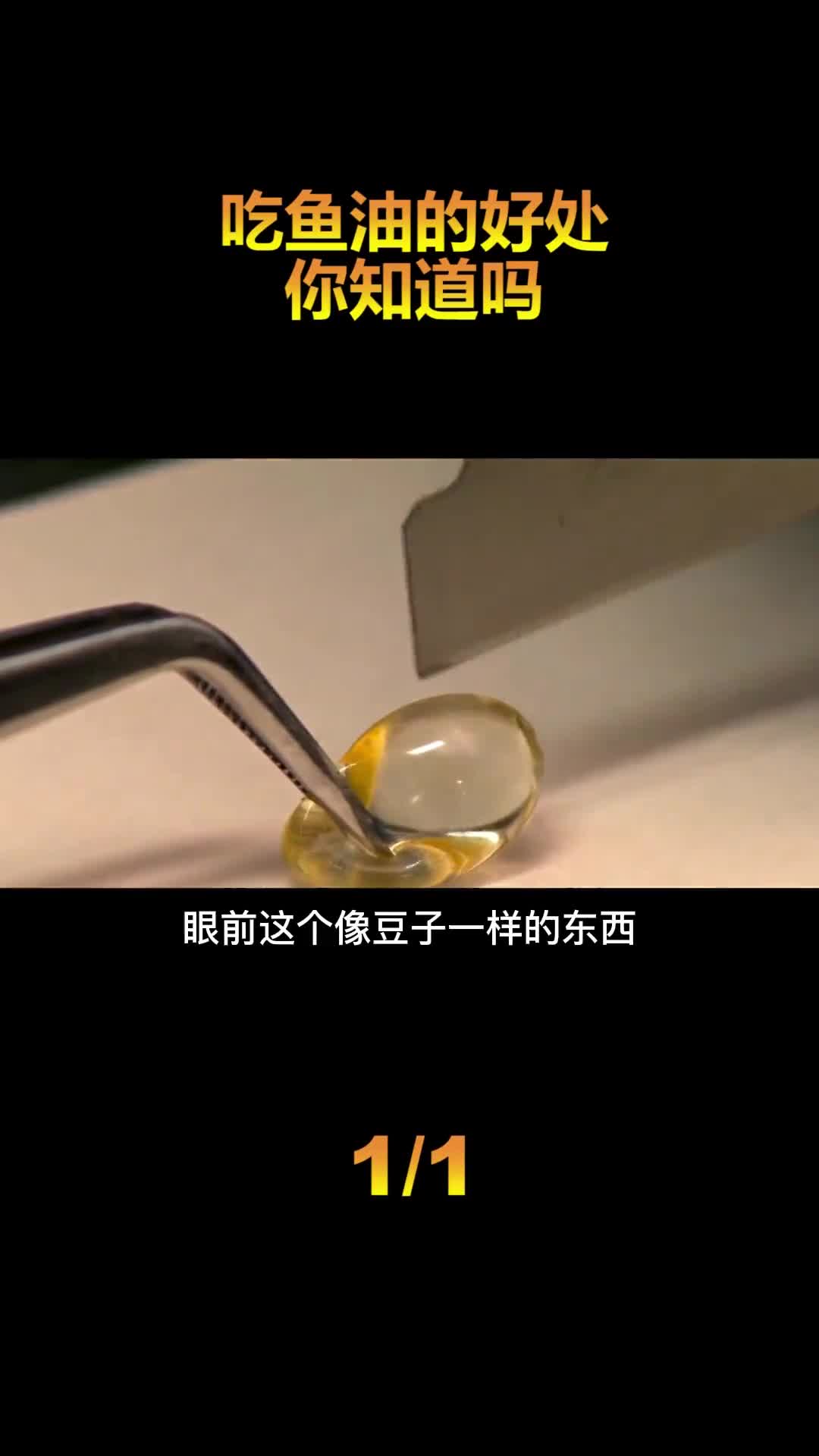 鱼油的好处你知道吗