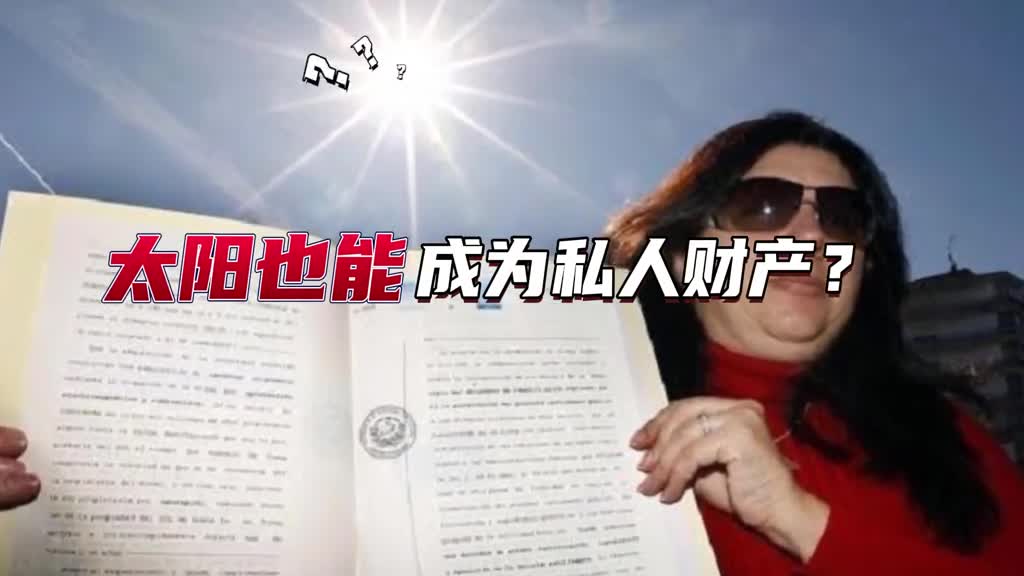 太阳也能成为私人财产还向全人类收费这操作韩国人都自愧不如