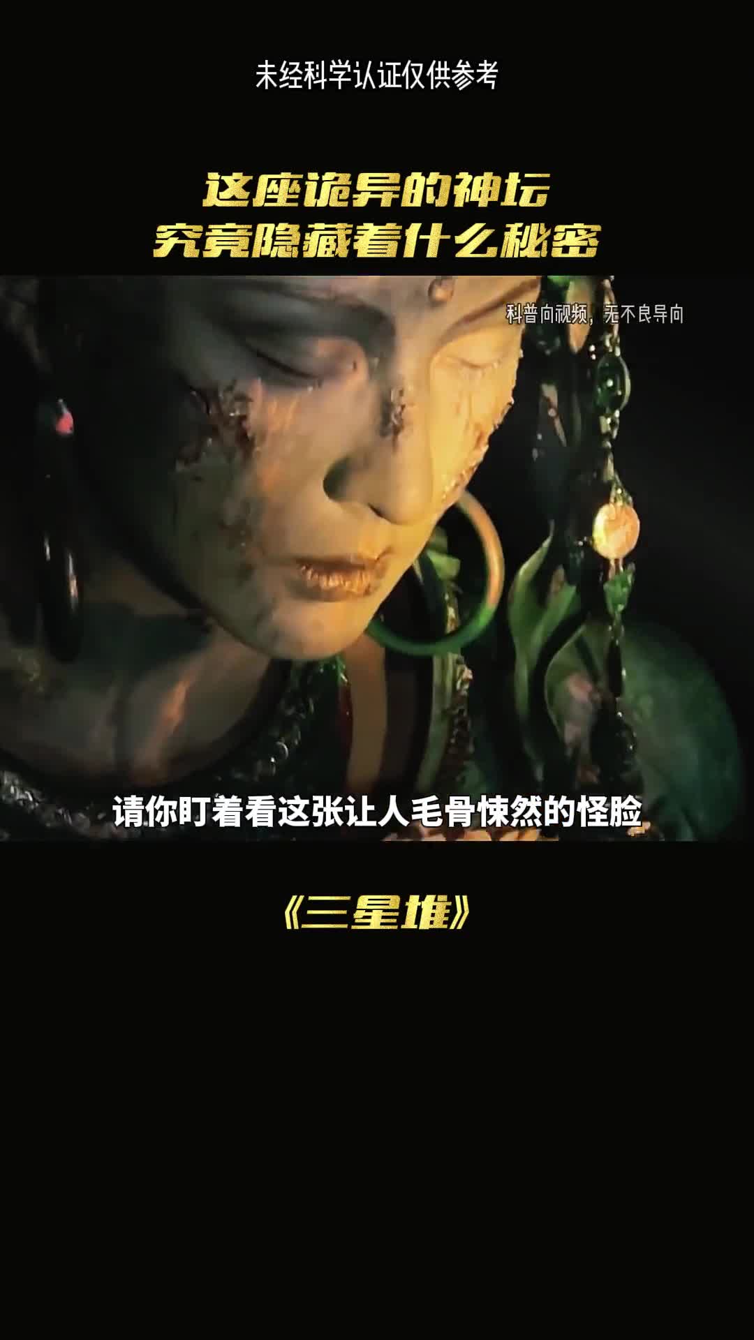 神秘的三星堆究竟隐藏了什么呢