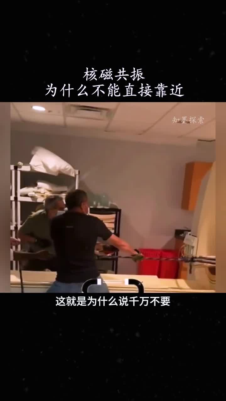 核磁共振的内部磁力有多强