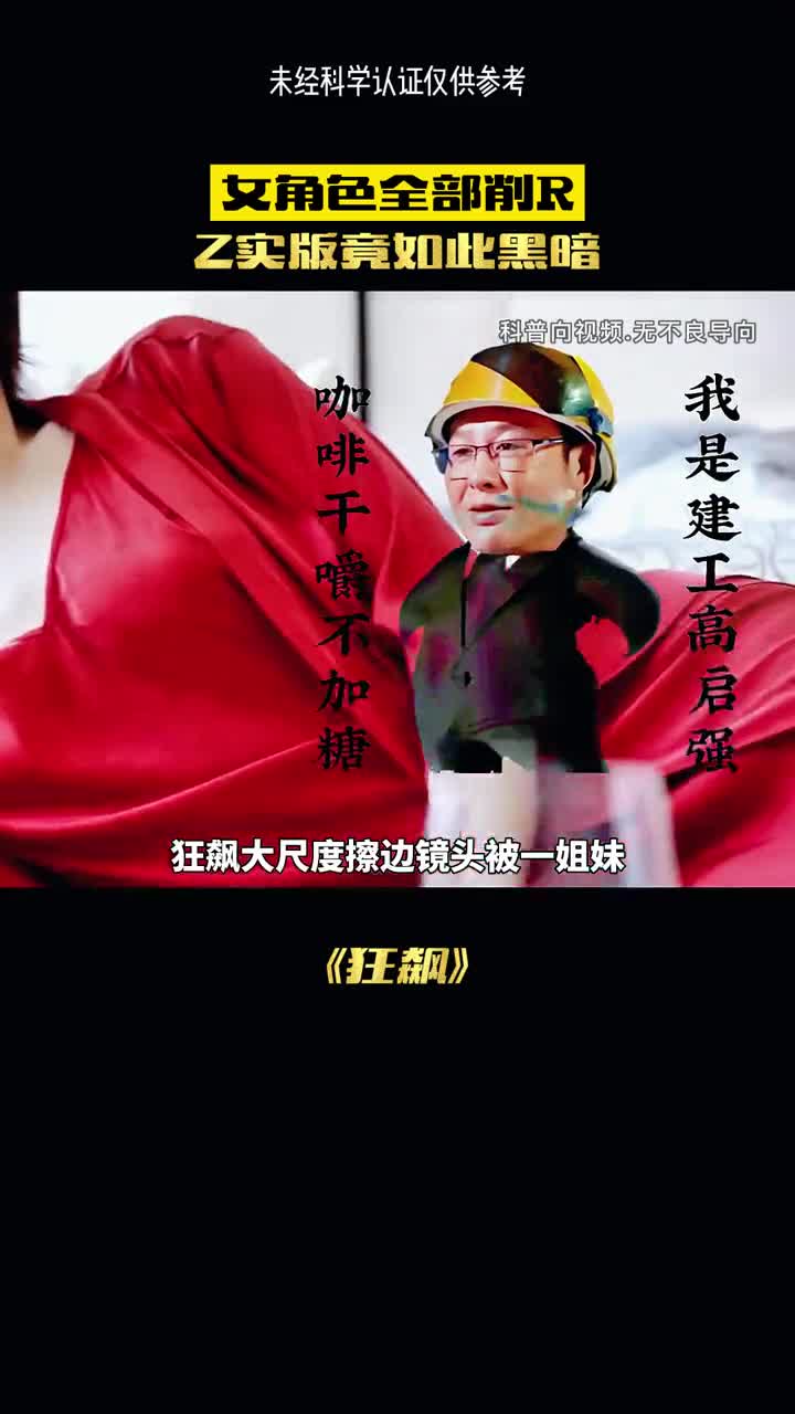 狂飙女角色不为人知的一面