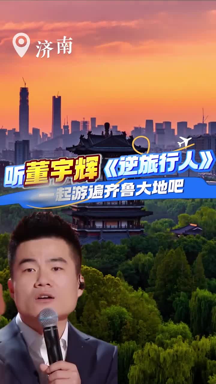 人生如逆旅我亦是行人听