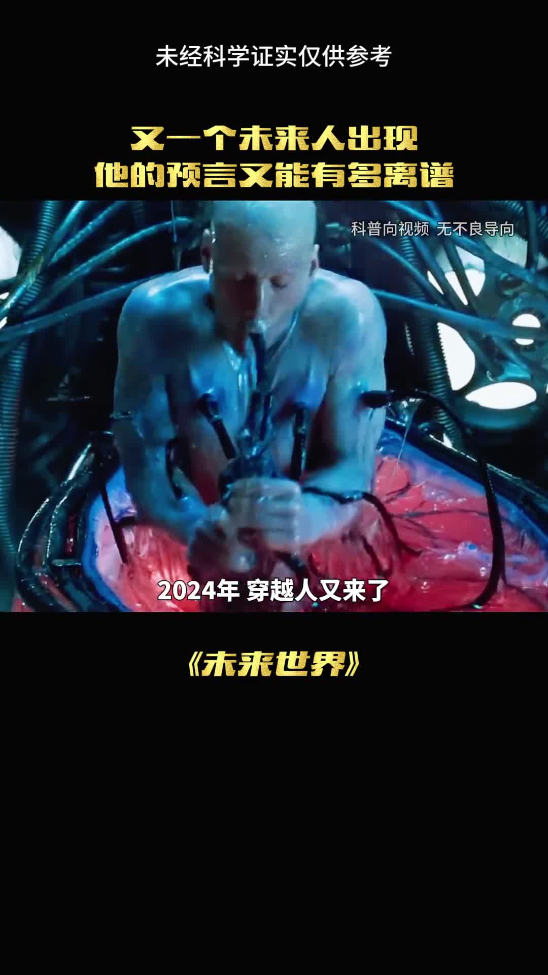 又一个未来人是什么样子