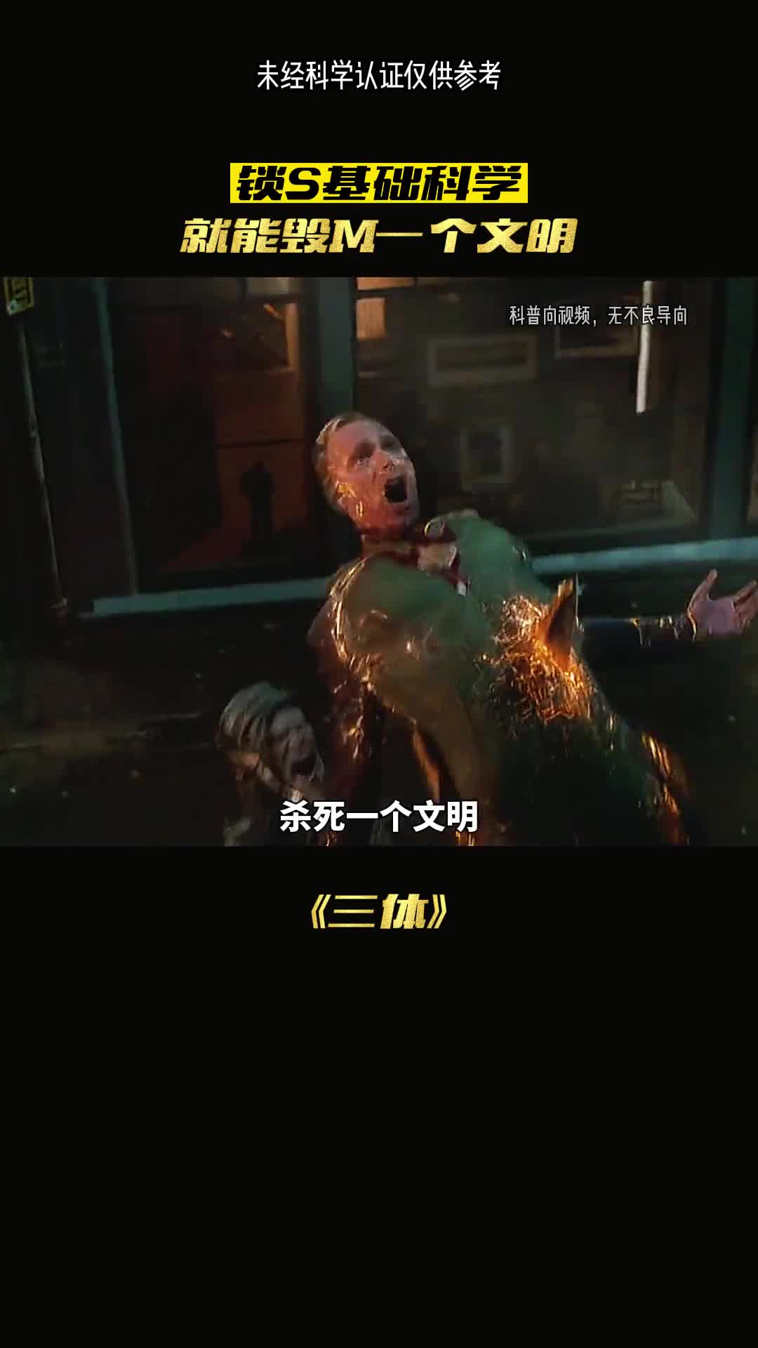 锁死基础科学就能毁灭一个文明吗