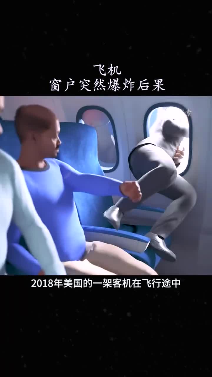 女人被飞机引擎爆裂吸了出去