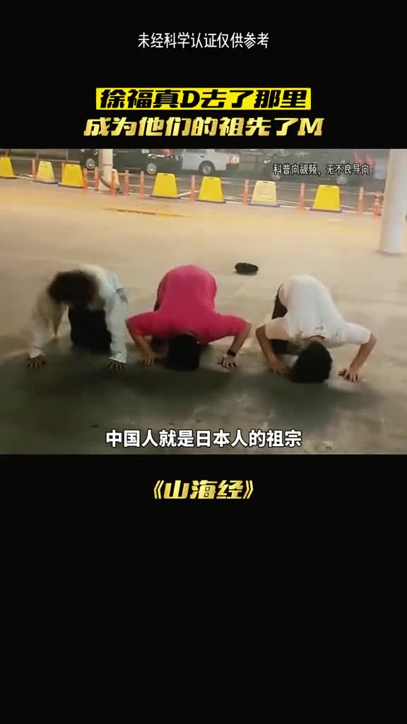 徐福东渡之谜我国祖先究竟是谁