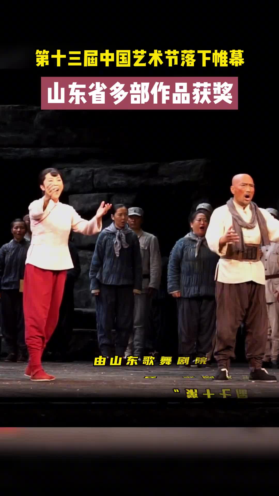 喜报第十三届中国艺术节落下帷幕山东省多部作品获奖