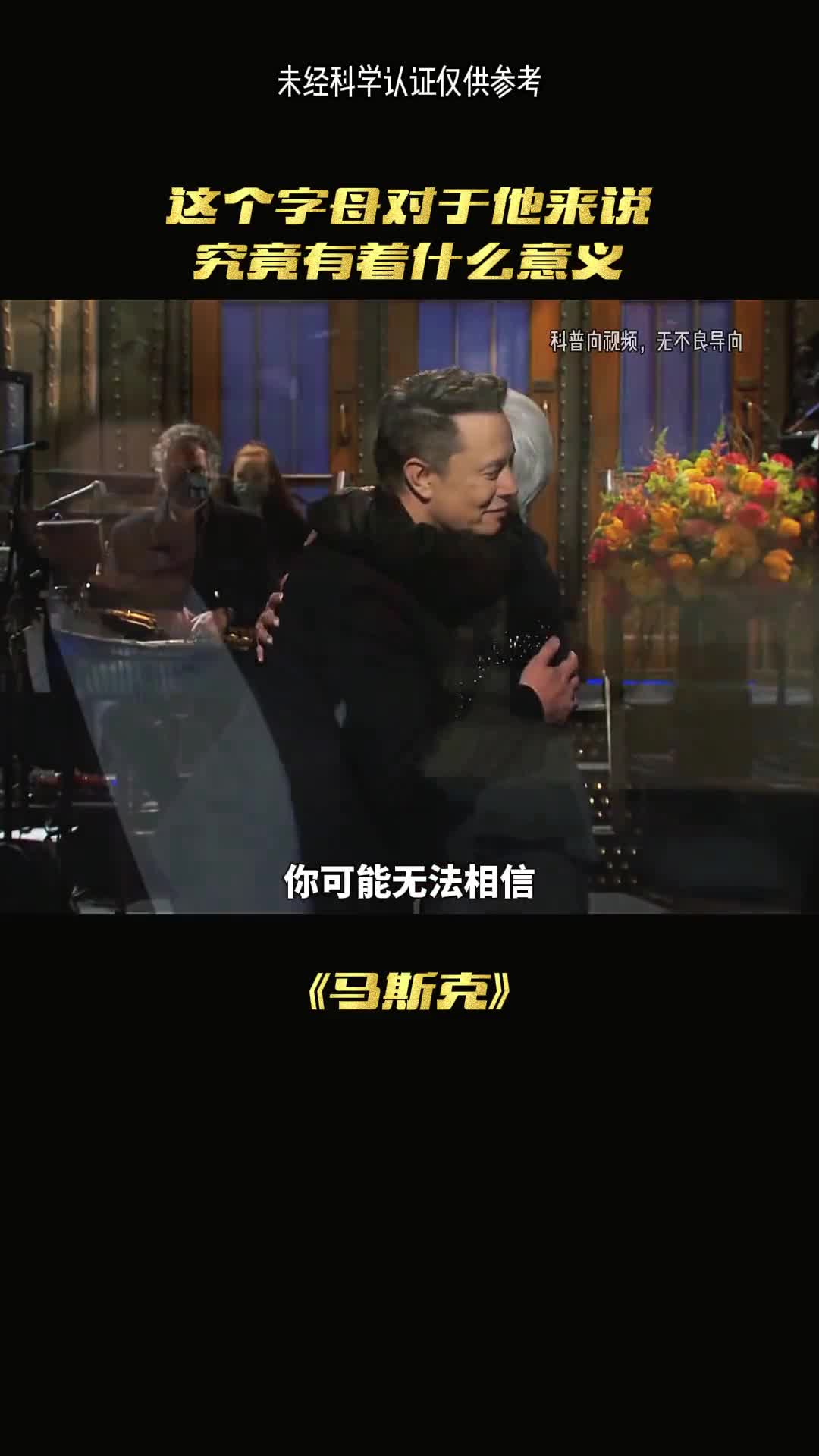 马斯克为这么喜欢字母X