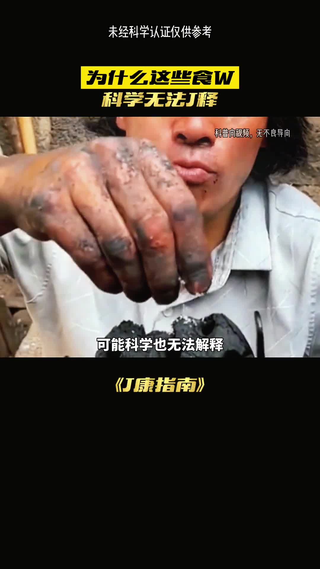 科学至今也无法解释的神奇食物