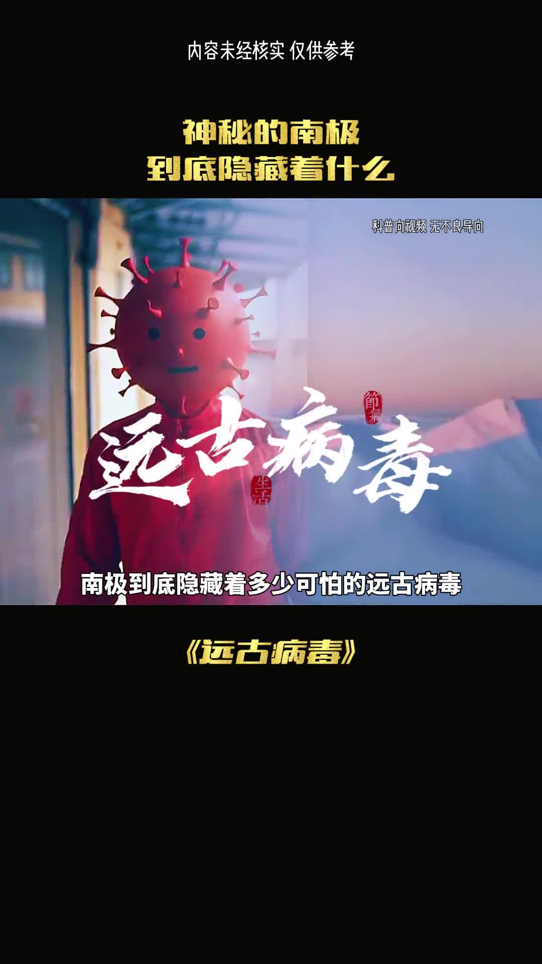 神秘的南极到底隐藏着什么