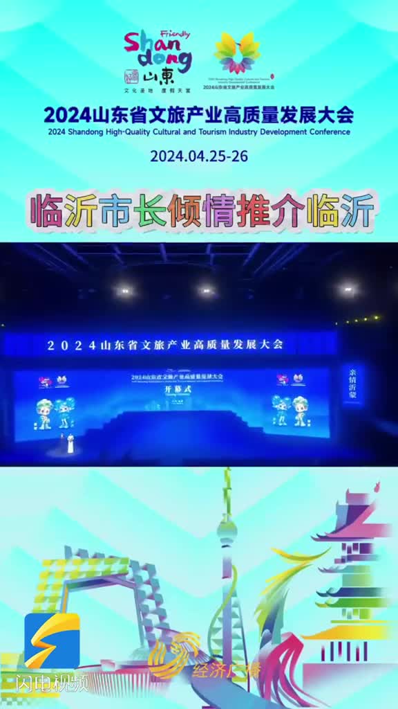 临沂市长诚邀大家来临沂赴一场琅琊之约