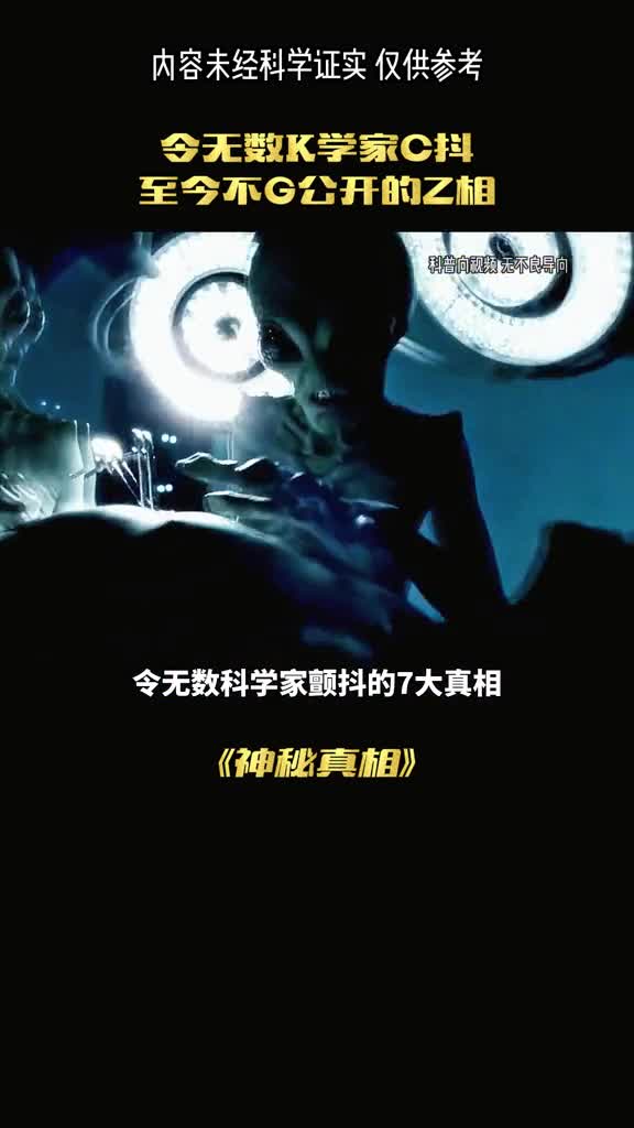 这七个真相科学家都无法解释