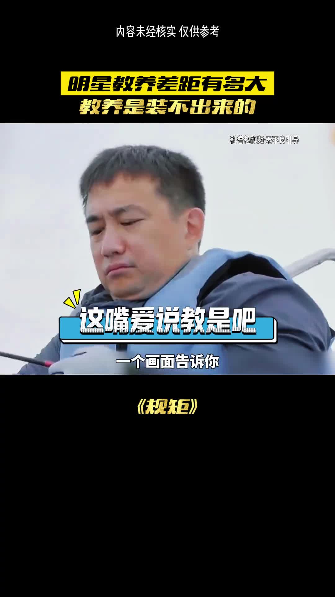 明星的教养到底是怎样的