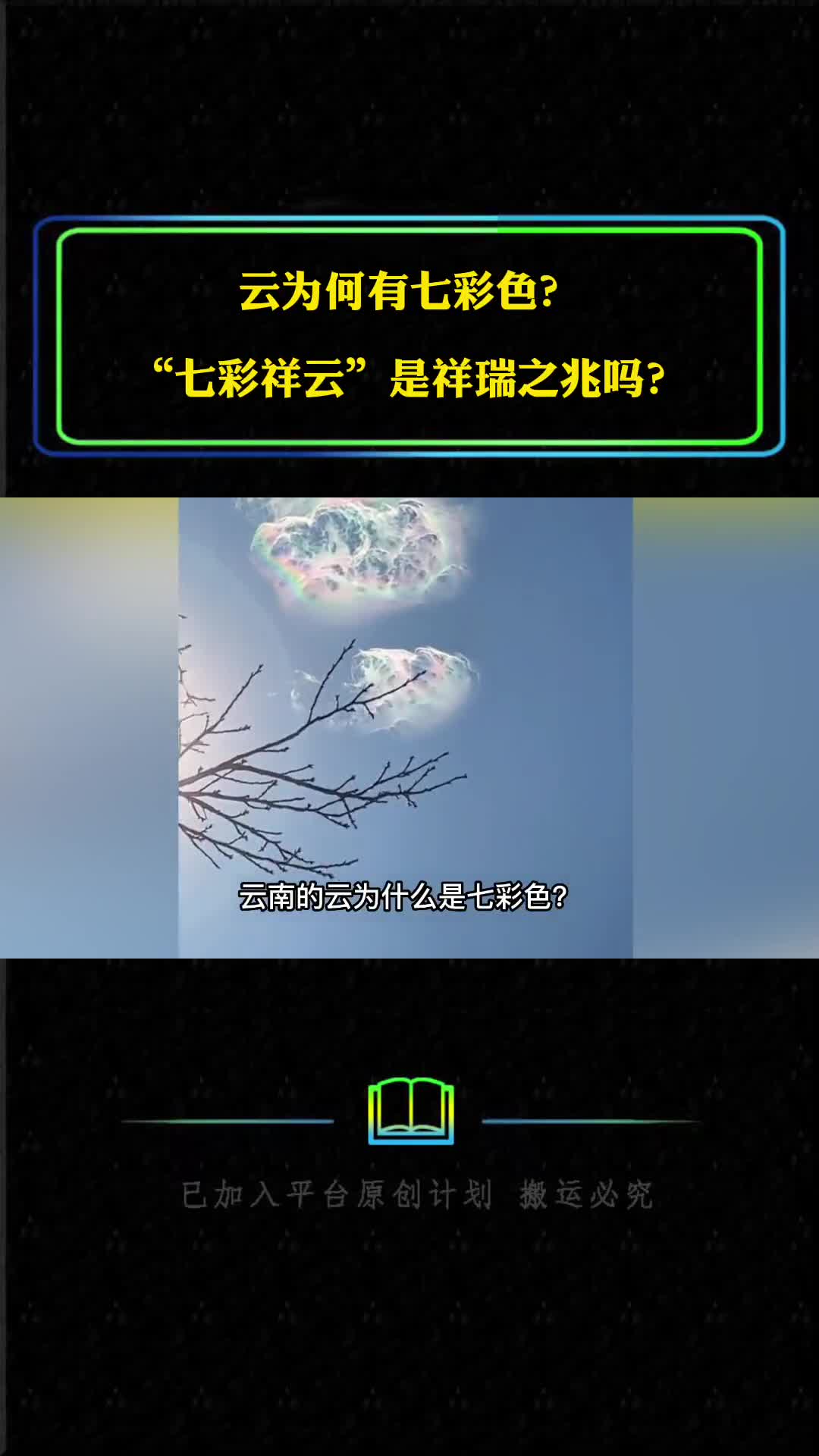 云为何有七彩色七彩祥云是祥瑞之兆吗它是怎么形成的