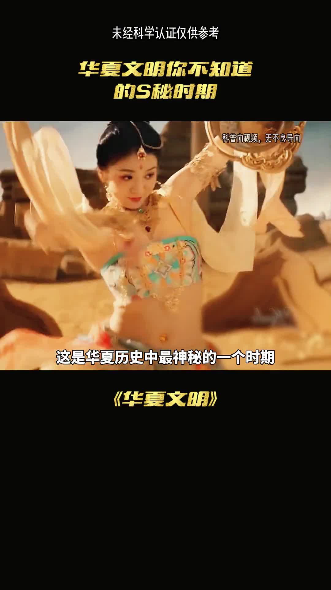 华夏最神秘的时期超出了所有认知