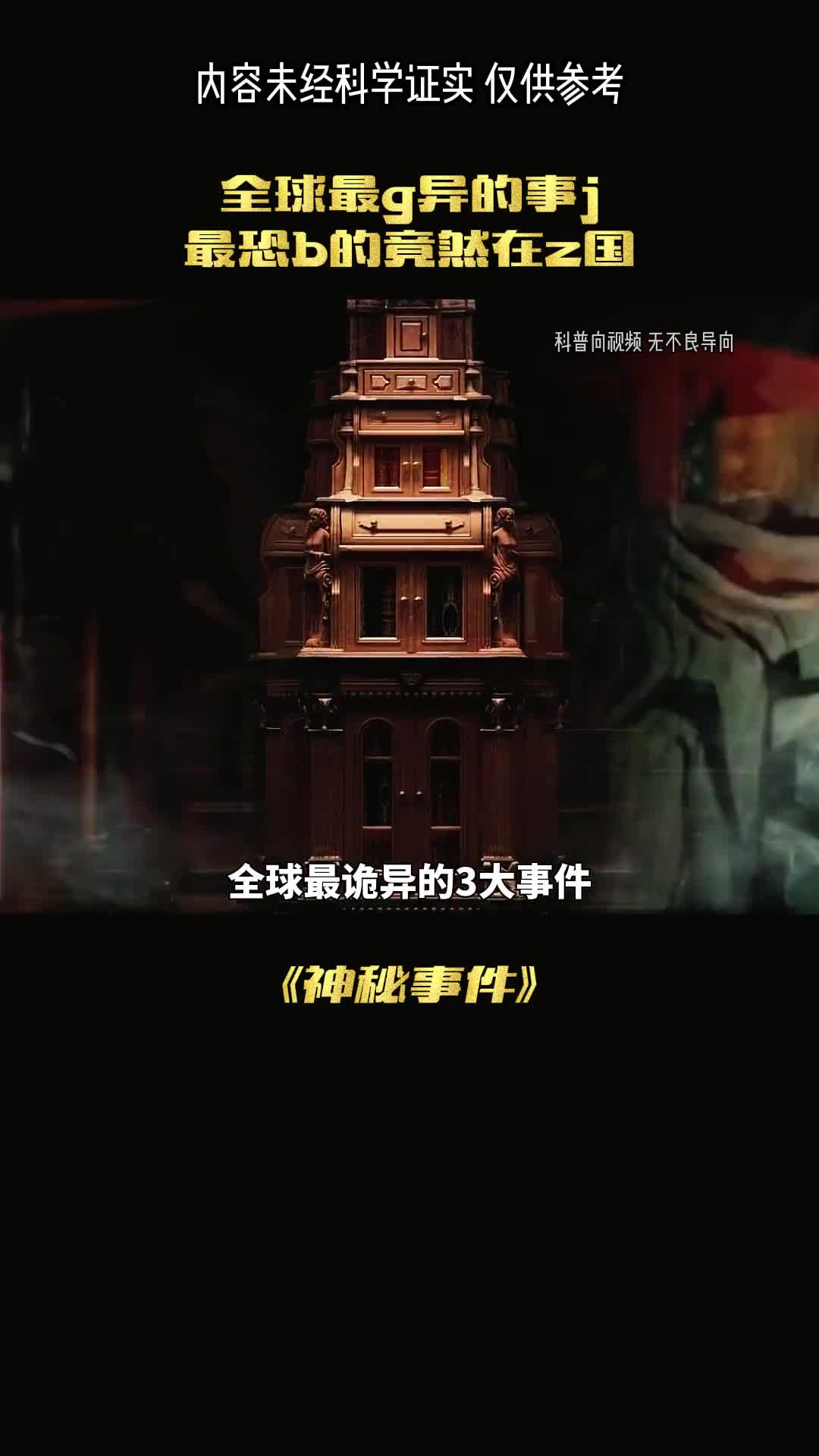 全球至今无法解释的三大事件