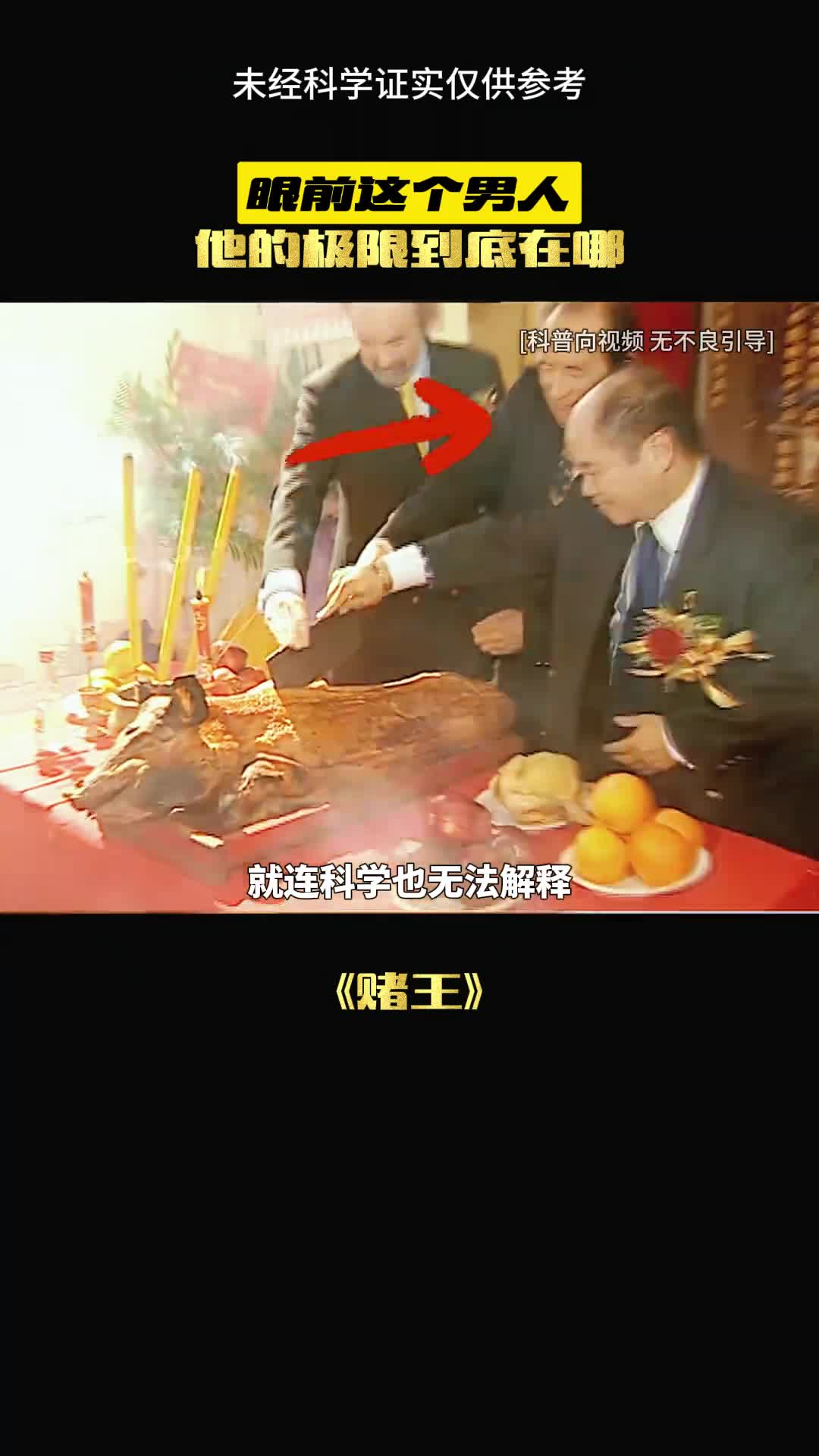 这个男人到底有多强