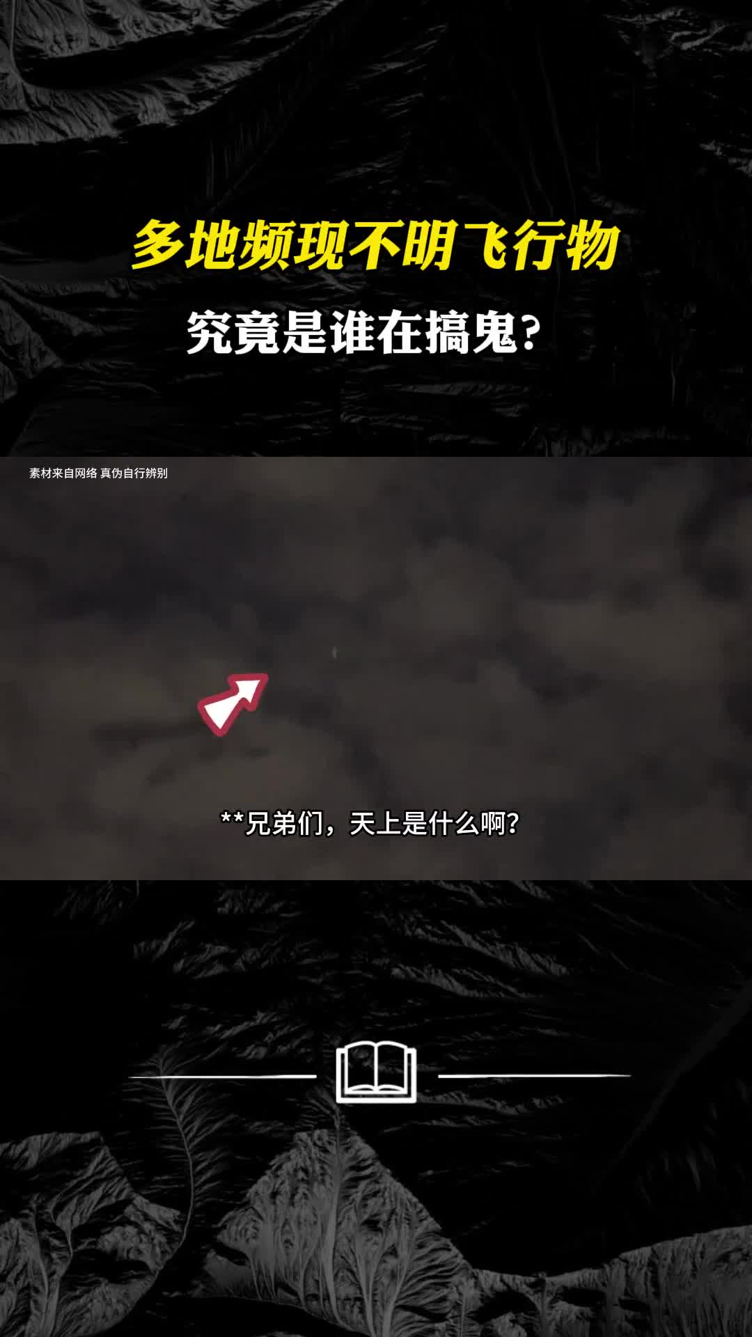 多地频现不明飞行物究竟是谁在搞鬼蓝皮书计划是真的吗