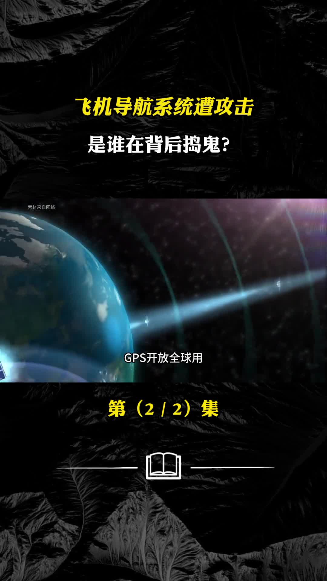 飞机导航系统遭攻击是谁在背后捣鬼导航究竟有多重要