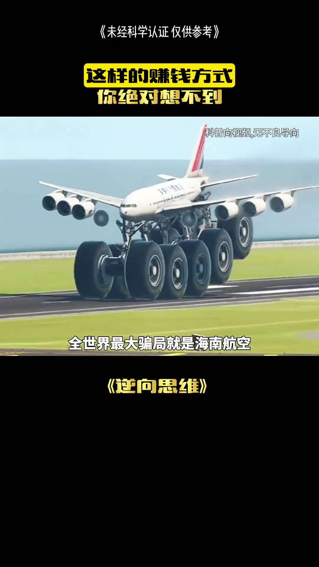 海南航空是怎样赚钱的