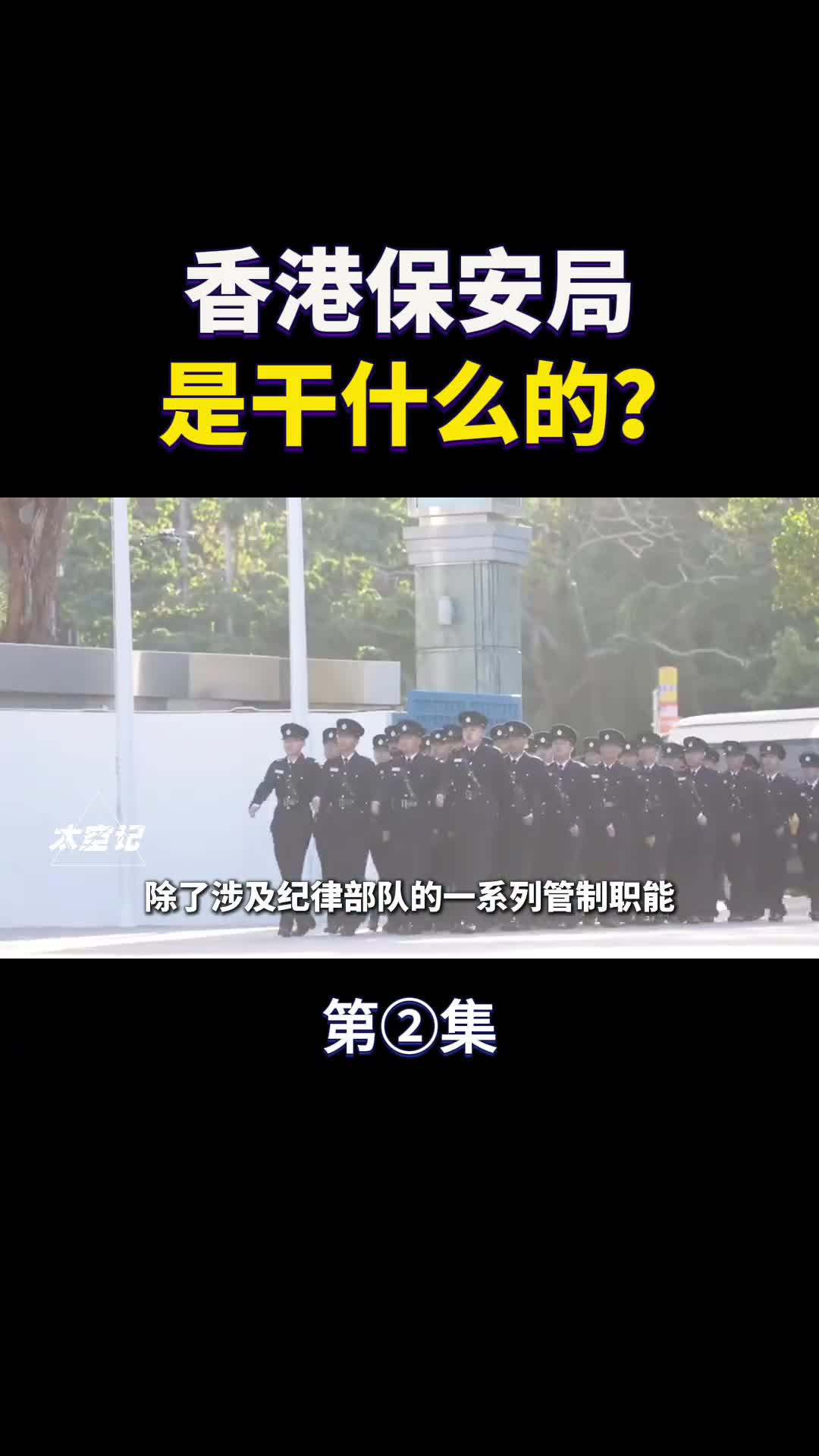 香港保安局是干什么的与香港警务处是什么关系