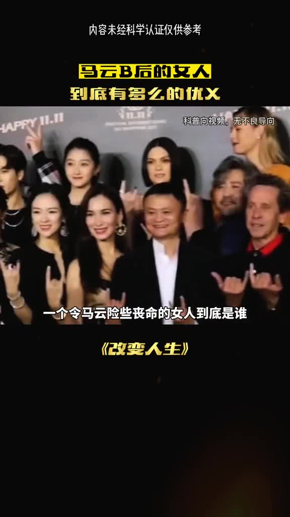 让马云痴狂的女人究竟是谁