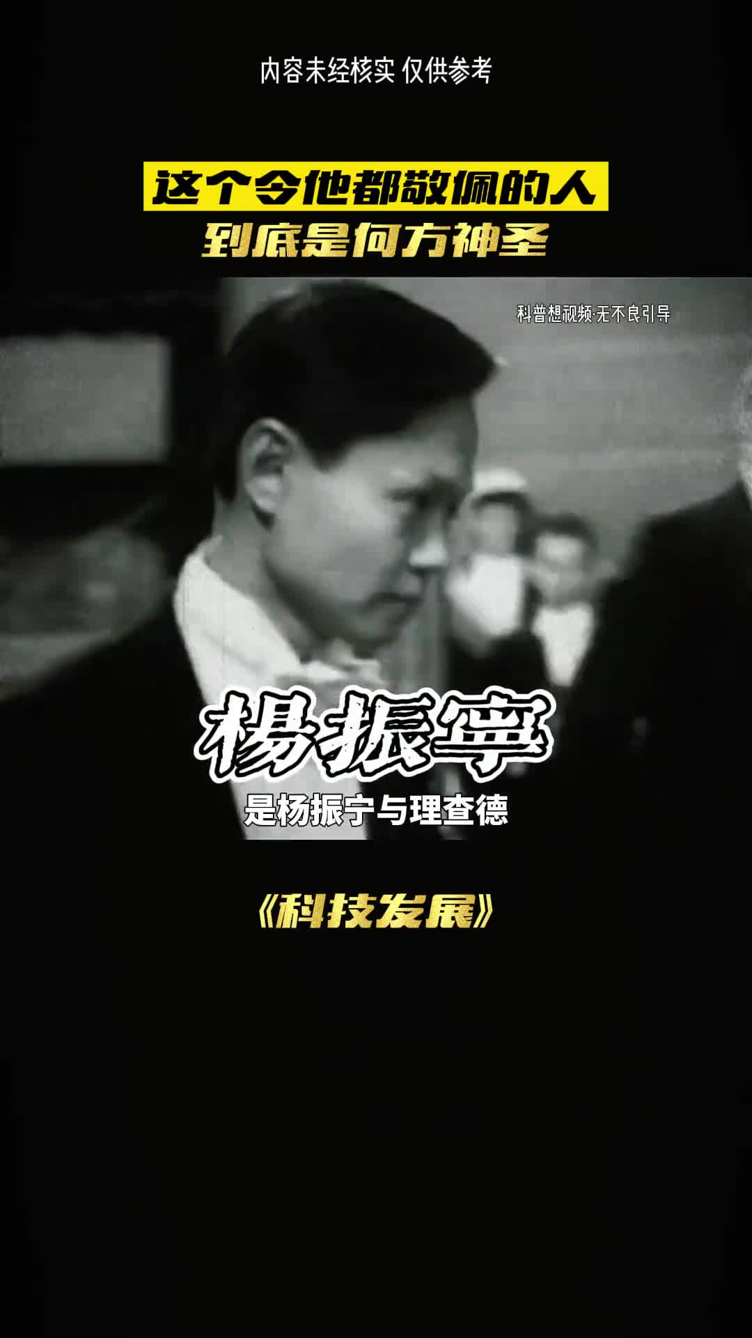 被称为神的男人杨振宁