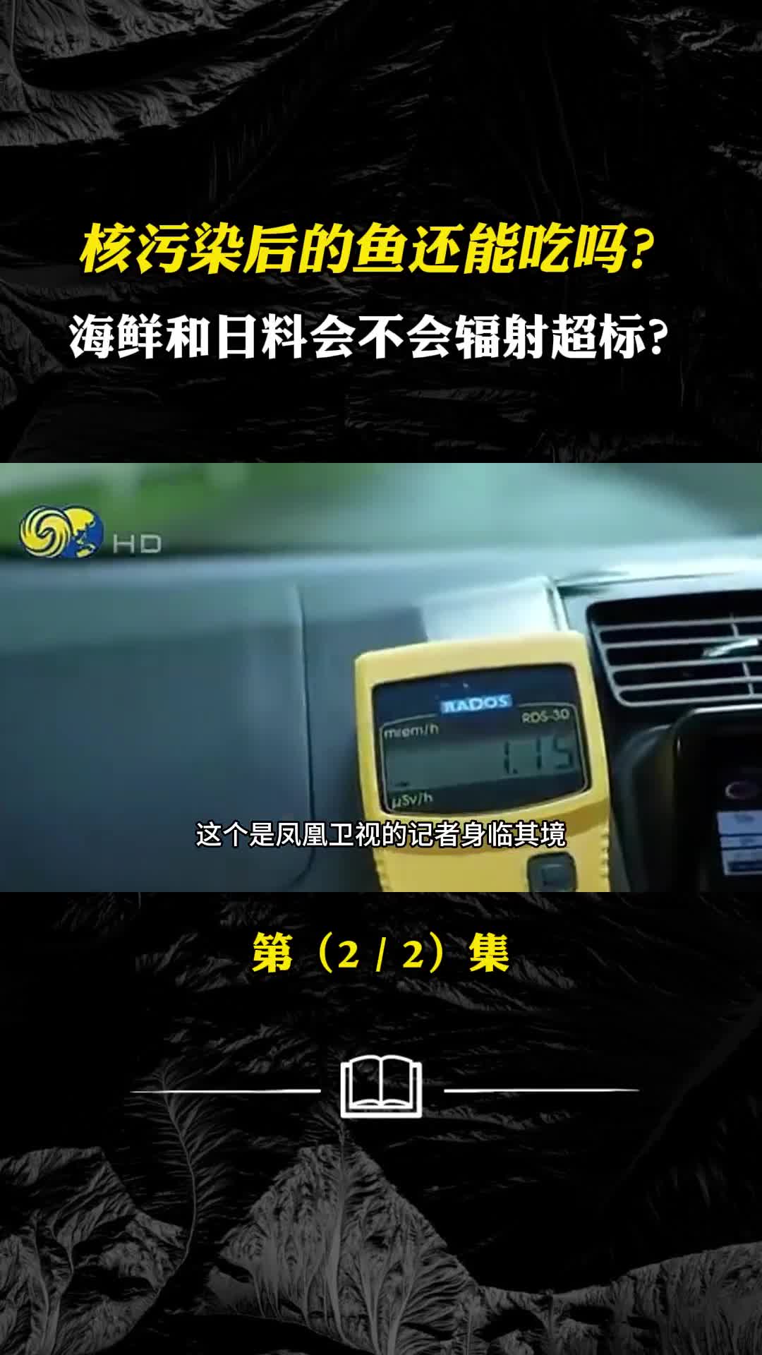 核污染后的鱼还能吃吗海鲜和日料会不会辐射超标