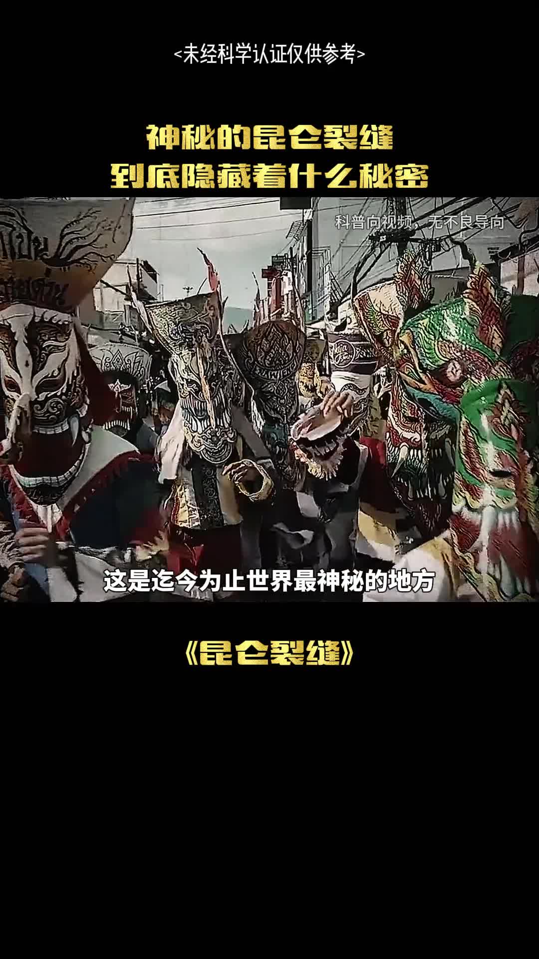 昆仑山到底隐藏着什么秘密