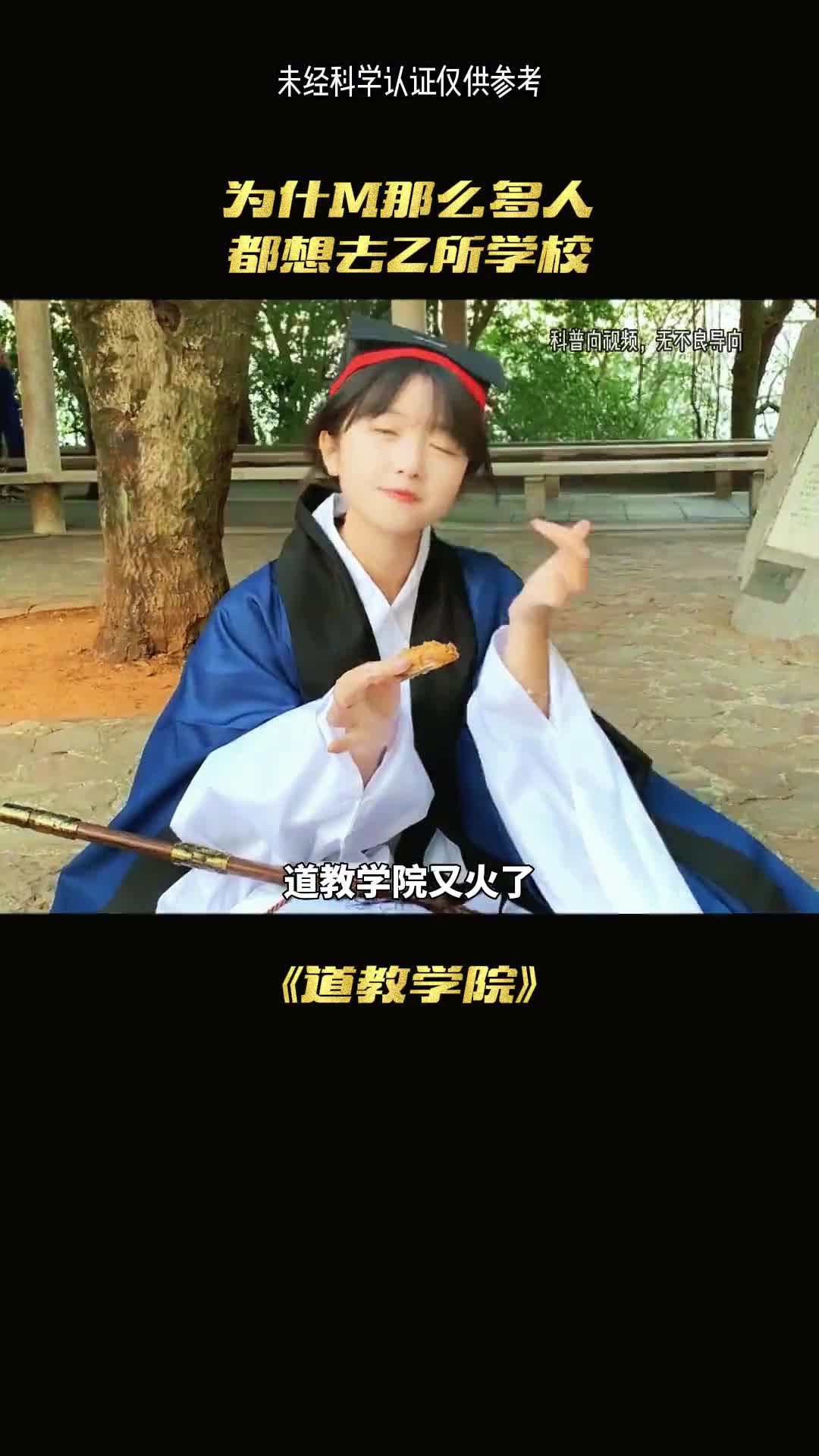 道教学院又火了