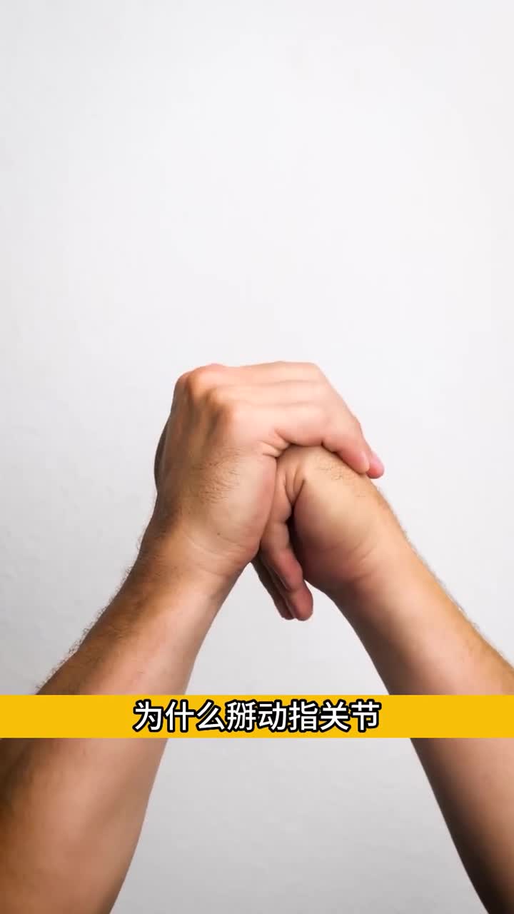 为什么掰动手指关节就会发出响声