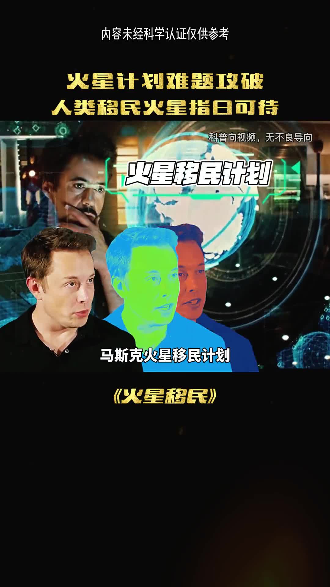 火星移民真的要实现了吗