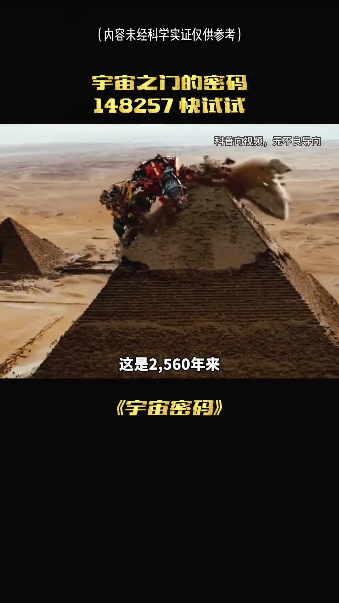 神奇的数字宇宙之门的密码