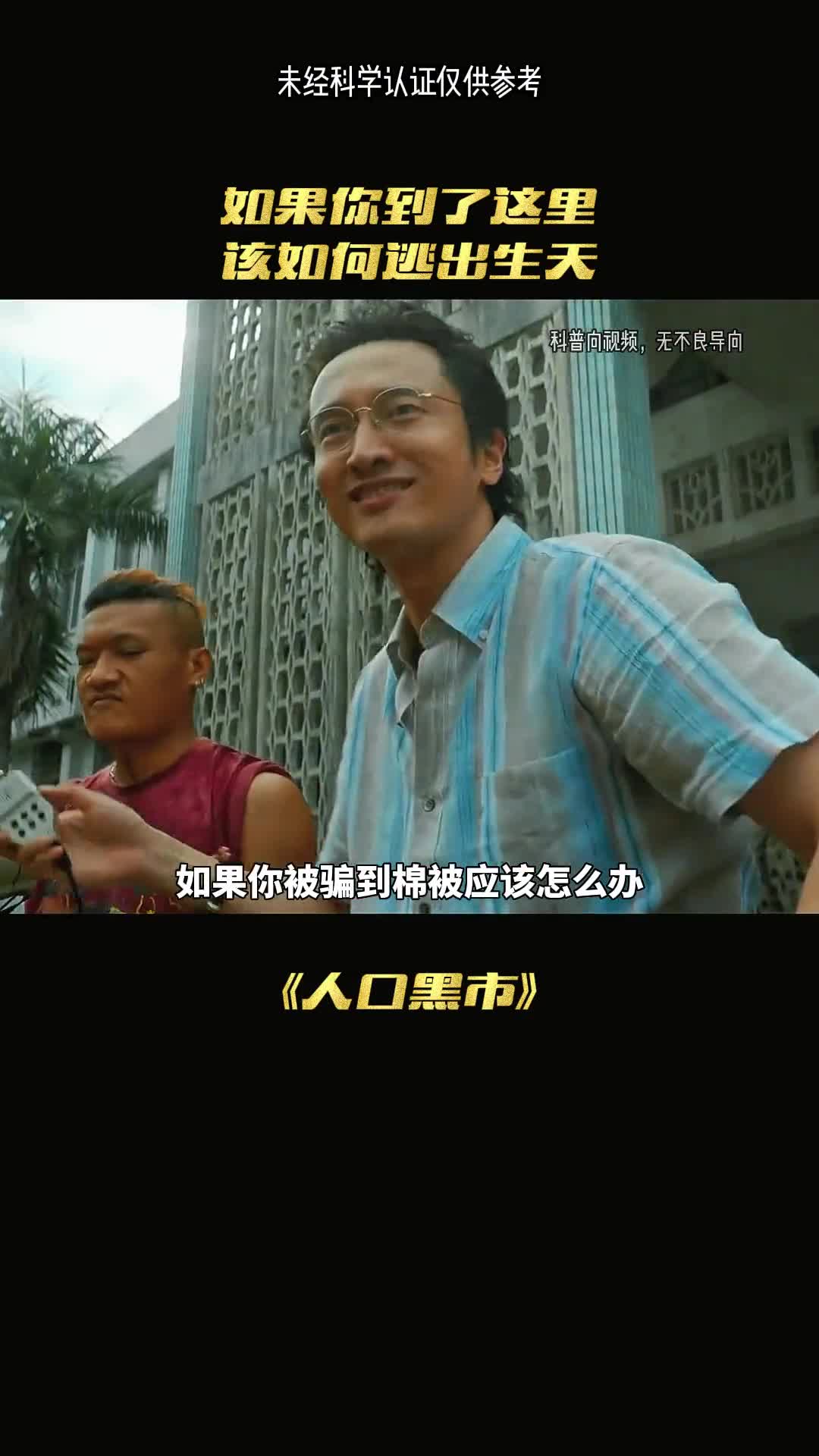 如果你被骗到了这里该如何自救