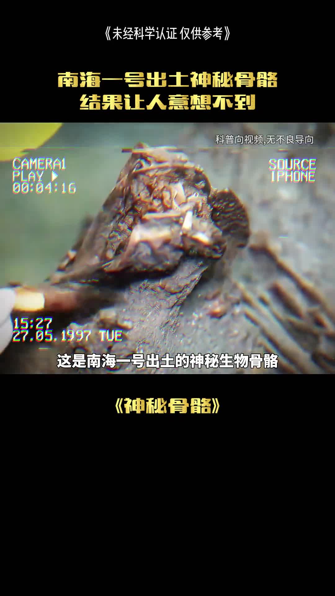 这里到底发现了什么呢