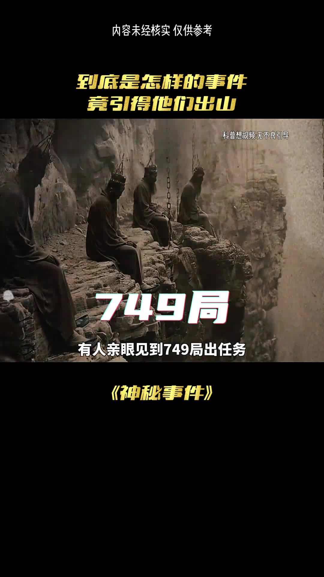 这个组织到底有多神秘